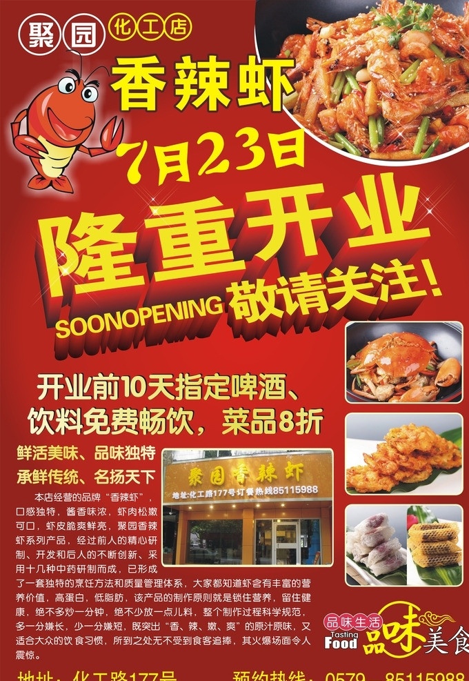 香辣虾宣传页 香辣虾 菜单 传单 餐饮美食 隆重开业 虾 卡通虾 美食 美味 红色背景 蟹 dm单 cdr9 矢量 dm宣传单 dm宣传页