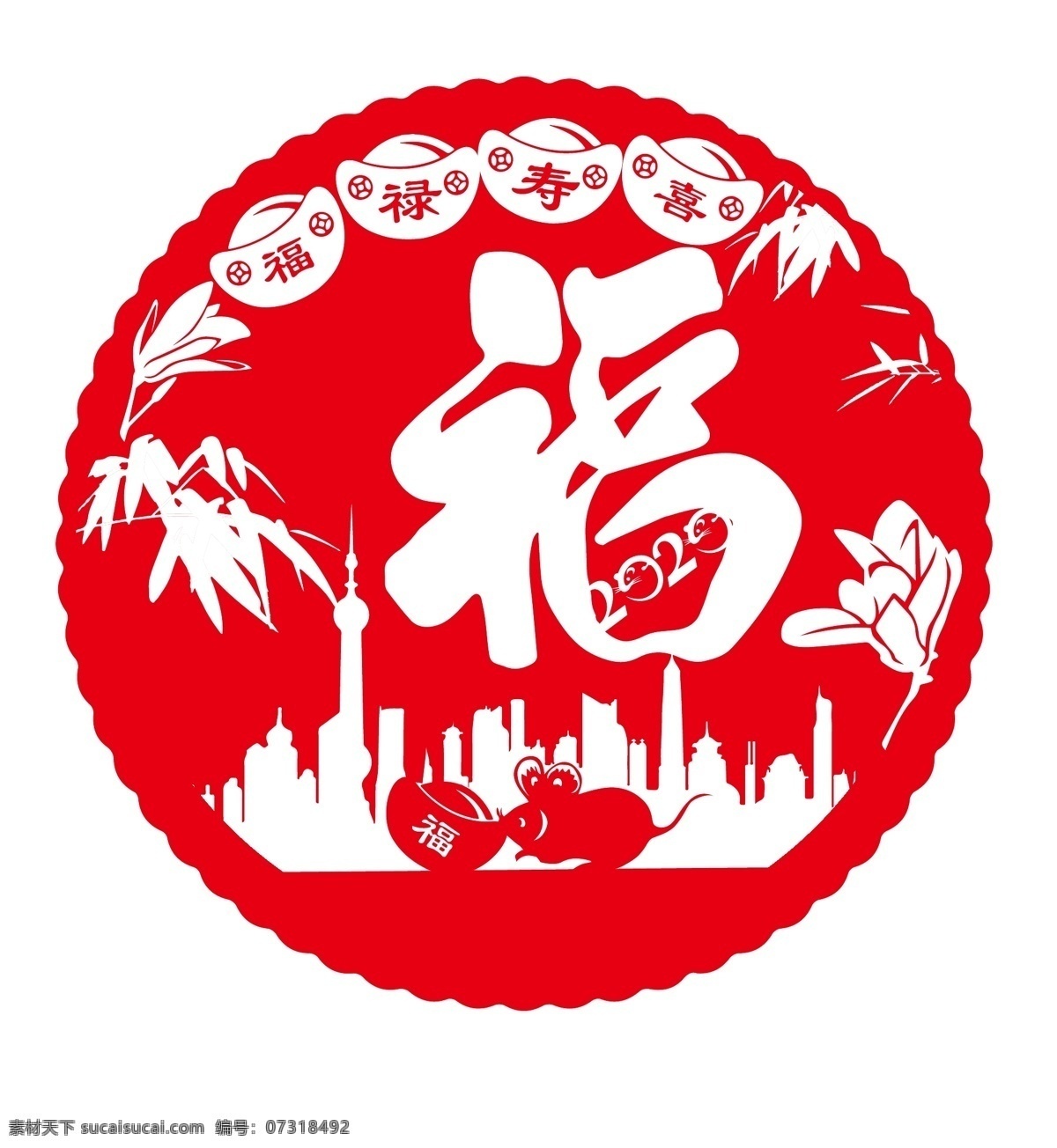 窗花剪纸 福字 金元宝 老鼠 上海建筑剪影 竹子 兰花 文化艺术 传统文化