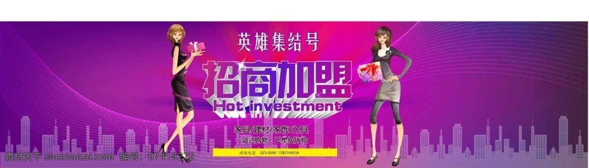 超市招商 地产广告 地产开盘 地产招商 房产招商 房地产 房地产广告 房地产招商 加盟招商 隆重招商 招商矢量素材 招商模板下载 招商 招商素材下载 盛大招商 招商加盟 商场招商 商业地产 购物广场招商 百货招商 商城招商 商业地产招商 旺铺招商 隆重开盘 商业楼盘 商业地产围挡 围墙 商业 广告 商业房地产围 其他作品 矢量图 建筑家居