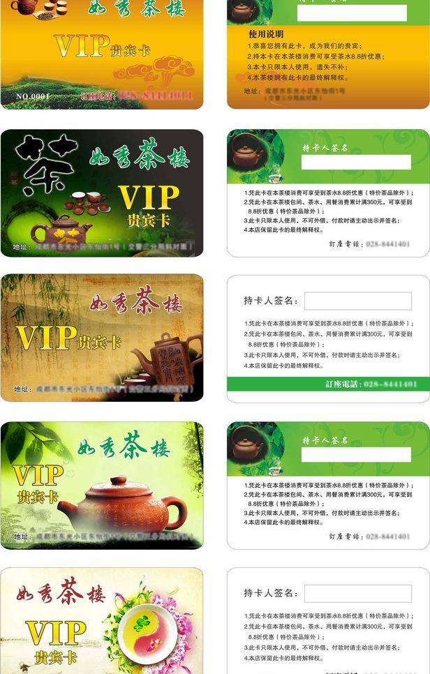 ktv会员卡 vip贵宾卡 vip会员卡 超市会员卡 服装会员卡 贵宾卡 化妆品会员卡 会员卡 模板下载 会员卡设计 矢量 金卡素材下载 金卡模板下载 银卡 酒店 酒店贵宾卡 美容 vip 美发 美发会员卡 金色 钻石卡 美容会员卡 酒店会员卡 商场会员卡 理发店会员卡 网吧会员卡 美容美发 汽车会员卡 酒吧会员卡 饰 名片卡 广告设计名片