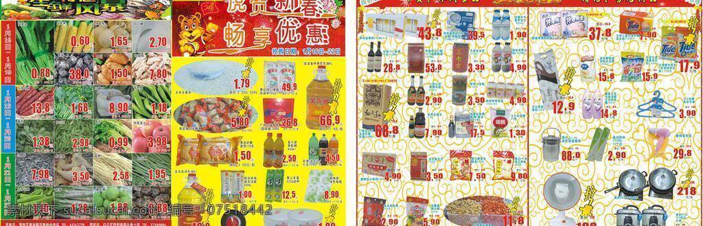 2010 dm dm宣传单 国旗 花纹 火 家居用品 卡通老虎 虎贺新春 畅享优惠 生鲜特惠风暴 低价抢鲜 生鲜小人 冰鲜 蔬果 牡丹花 星星 礼花 抢购 提前准备 年货 休闲食品 清洁 荟翠 宣传单 矢量 psd源文件