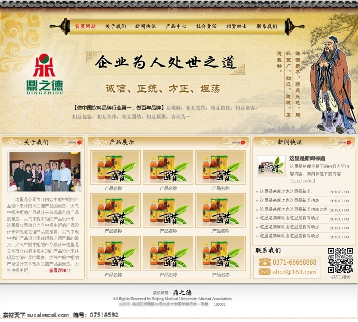 鼎 古典 画轴 孔子 企业网站 松树 网页模板 祥云背景 企业展示 网站 模板下载 企业展示网站 首页 柿子醋 中文模板 源文件 网页素材