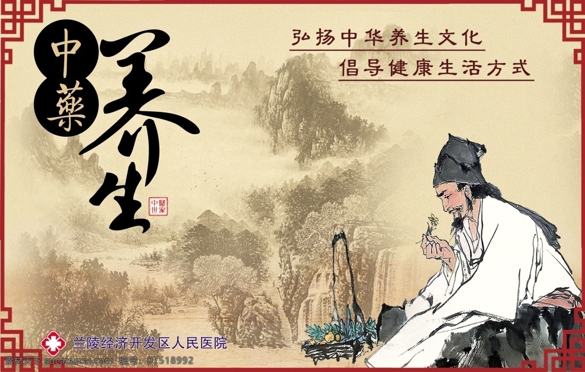 中医养生 模板下载 中医文化 养生文化 中医养生展板 中医养生挂画 中医养生挂图 中医 养生 中医画册 养生画册 中医养生海报 中医养生广告 宣传画 养生馆 美容养生 中医保健 中医美容 中医按摩 中医理疗 中医展板 中医广告 中国风 海报 广告设计模板 其他模版 源文件 医院 展板模板