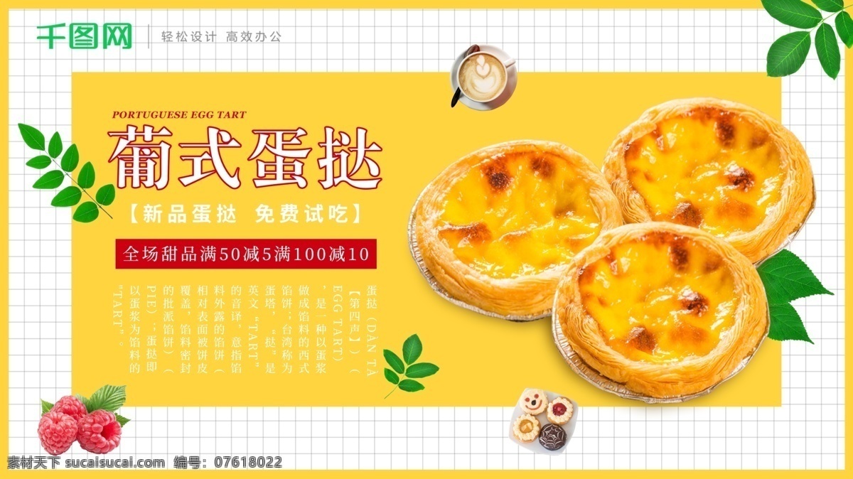 简约 风 甜品 葡 式 蛋 挞 促销 展板 葡式蛋挞 促销展板 甜品海报