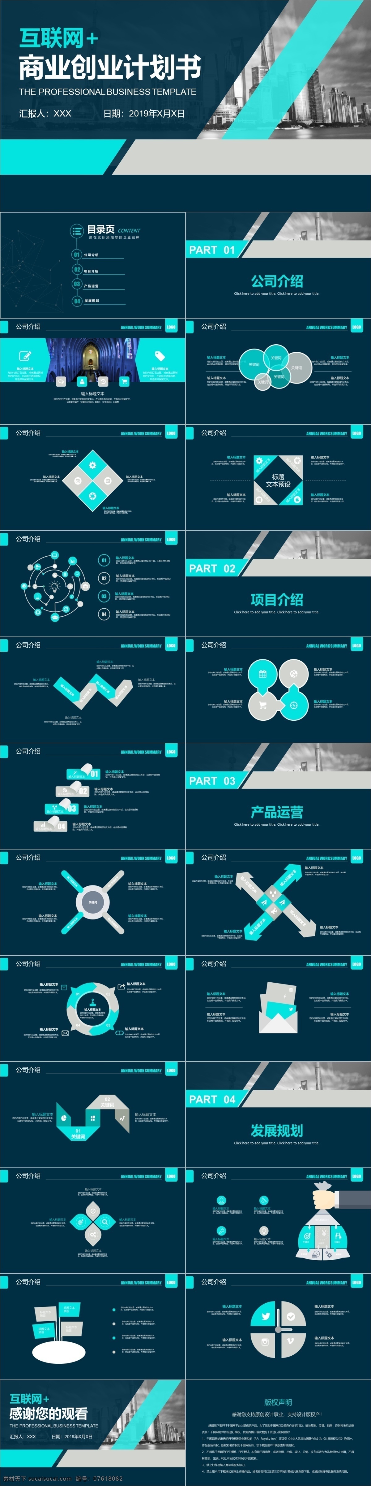 公司简介 商业 计划书 模板 大气 商务 企业 金融 招商 计划 创业计划 企业宣传 策划书 项目 介绍 宣传 路演 汇报 总结 网络 推广 引资 市场 投资 企划 合作