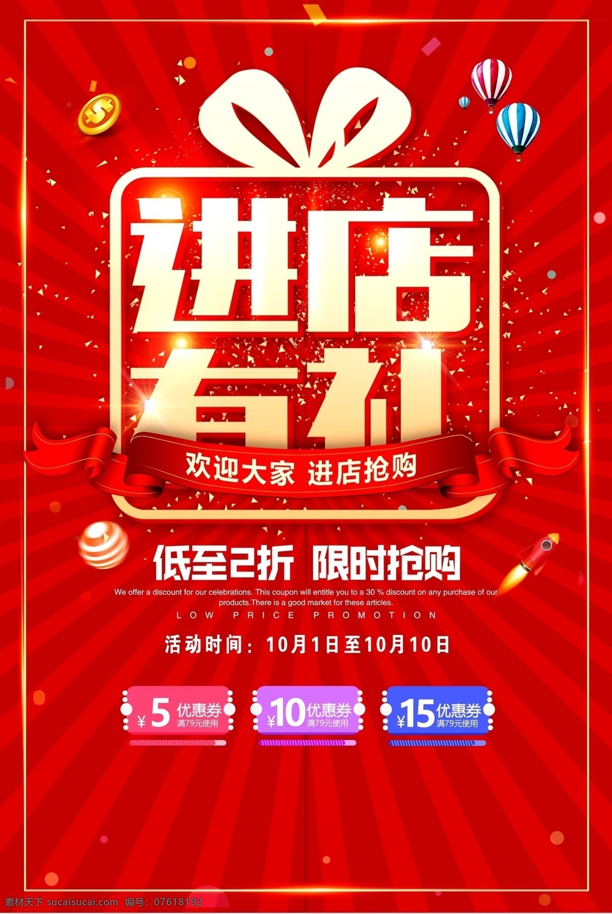 进店有礼 盛大开业 盛大开业海报 盛大开业广告 盛大开业背景 盛大开业展架 盛大开业宣传 盛大开业素材 盛大开业活动 盛大开业促销 盛大开业单页 盛大开业dm 盛大开业传单 盛大开业吊旗 盛大开业设计 盛大开业彩页 盛大开业折页 开业 开业海报 开业促销 开业活动 新店开业