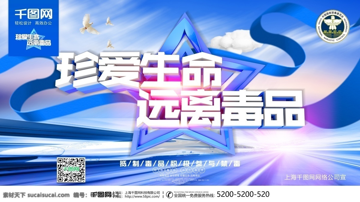蓝色 大气 珍爱 生命 远离毒品 海报 禁毒海报 禁毒 禁毒展板 珍爱生命 禁毒标语 禁毒展架 禁毒宣传栏 毒品危害 国际禁毒日 禁毒斗争 禁毒挂画 禁毒设计 禁毒标志 禁毒创意 禁毒宣传标语 国家禁毒
