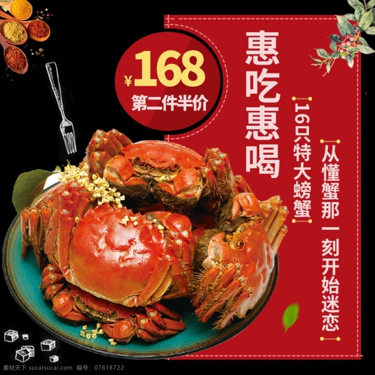 世界 狂欢 日 主 图 直通车 大 螃蟹 促销 模版 主图 红色 世界狂欢日 黑色 钻展 节日促销 活动优惠