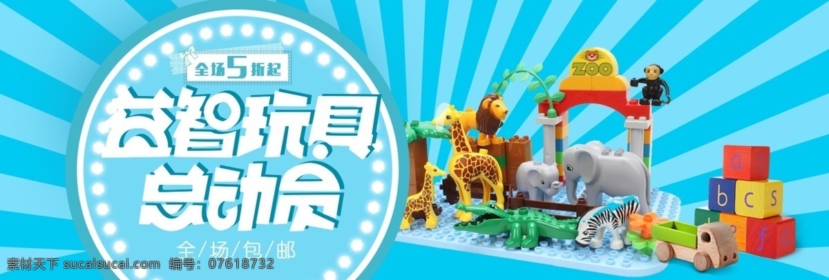 电商 淘宝 益智玩具 总动员 海报 banner 魔方 蓝色 红色 几何背景 买一送一 儿童玩具 乐高 积木 春季促销