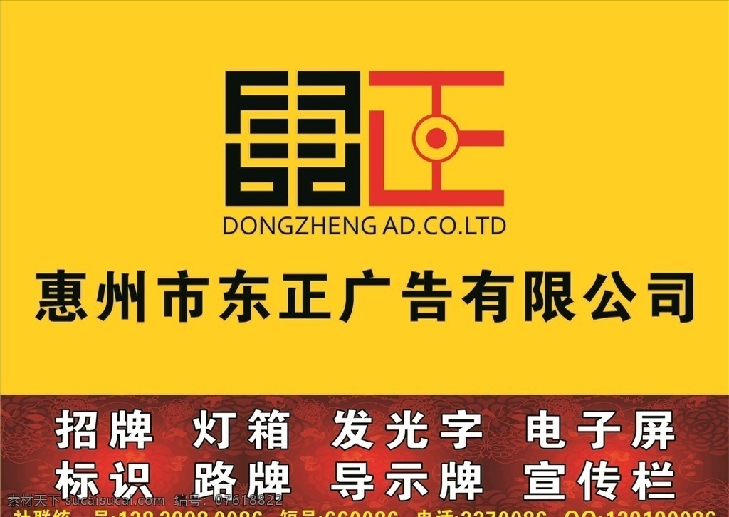 东正logo 招牌 门头 东正名片 东正卡片 东正广告 东正标志 东正log 东logo 正logo 东正vi 东正ci 东正策划 东正广告公司 logo设计