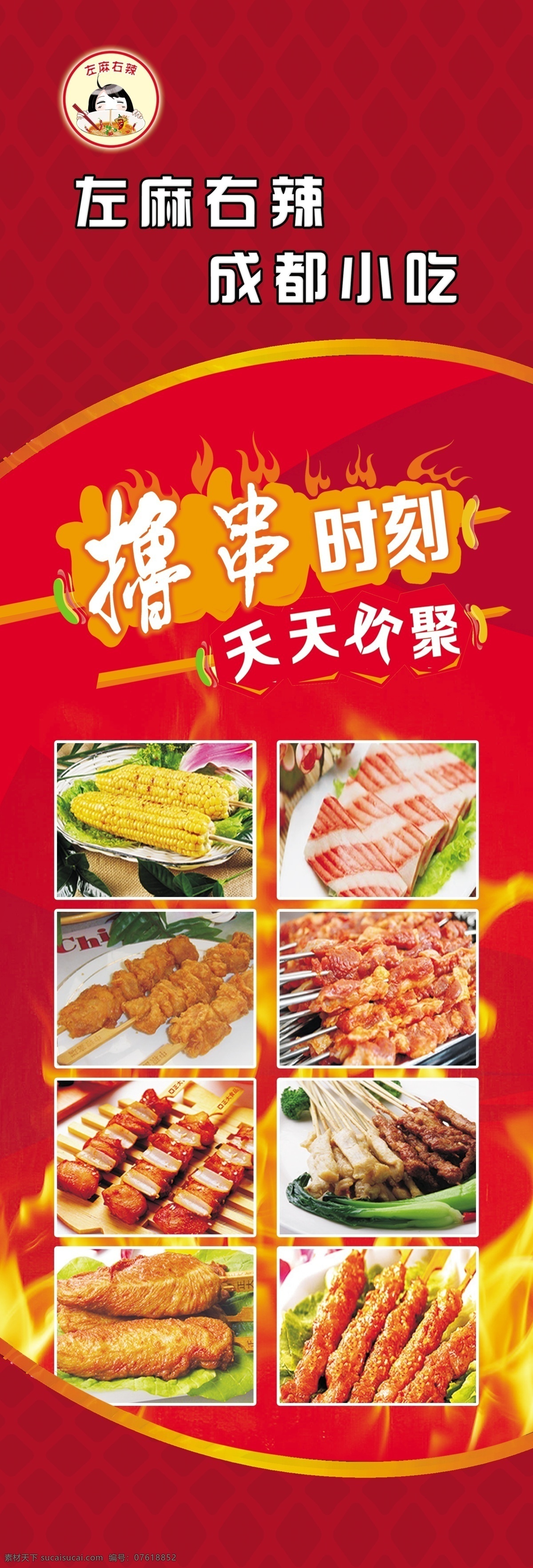 撸串 logo 卡通 串 炸串 小吃 骨肉相连 肠 红色 分层