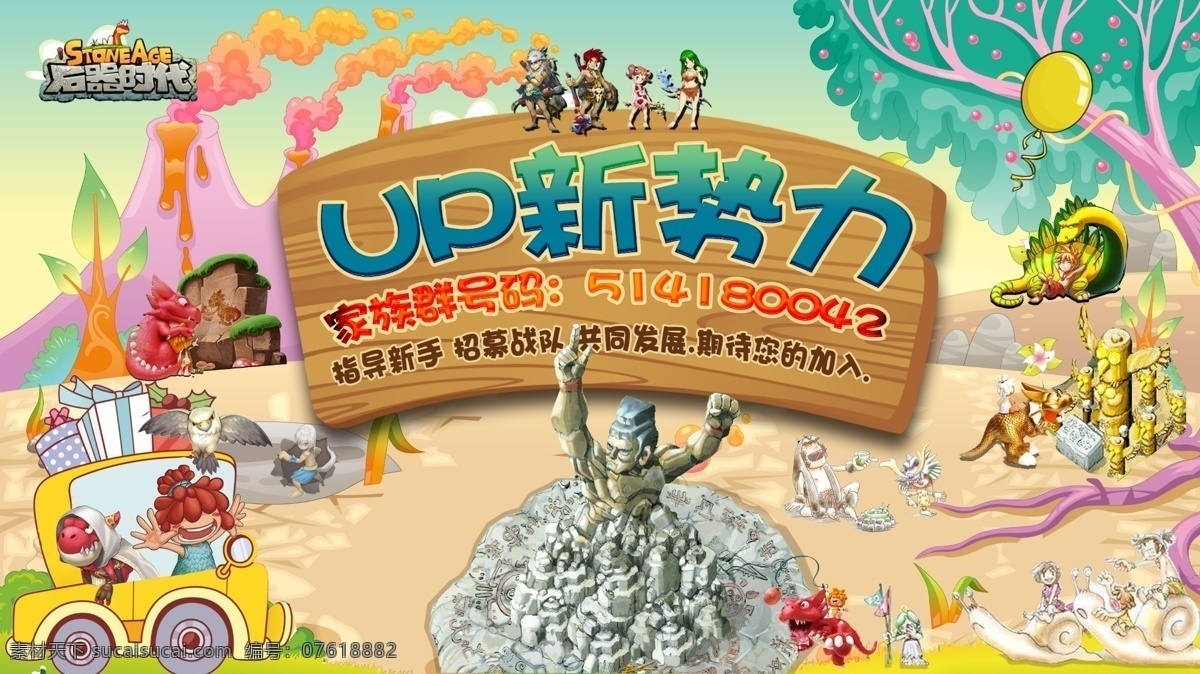 石器 魔力 石器时代2 新势力 分层