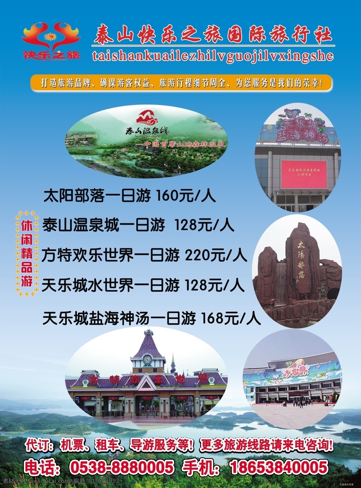 广告设计模板 画册设计 旅行社彩页 旅游彩页 旅游宣传页 源文件 泰山旅游 彩页 模板下载 泰山旅游彩页 旅行社宣传页 海报 宣传海报 宣传单 dm