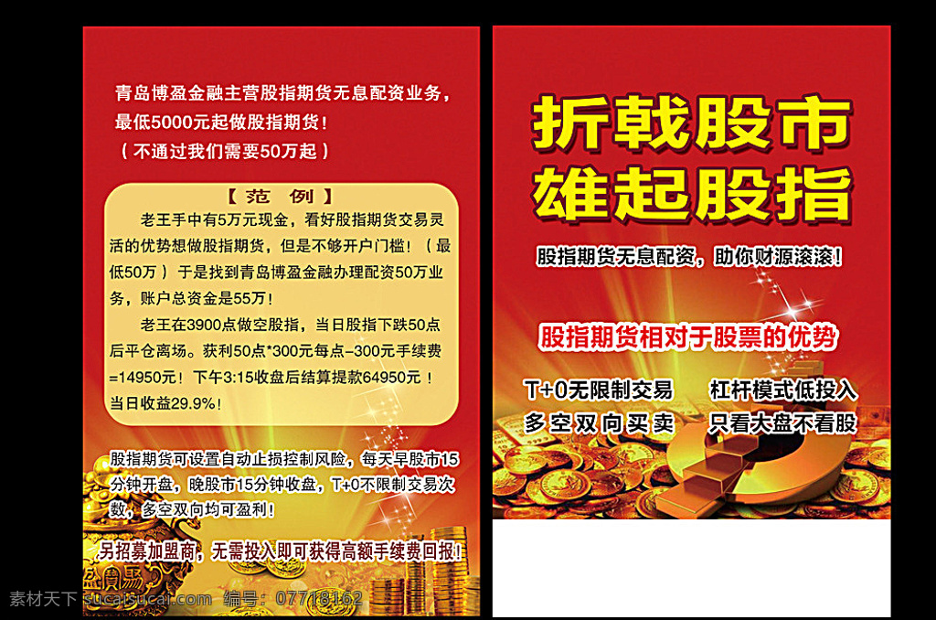 股票宣传单 股票广告 股票dm 股票彩页 金融宣传单 金融dm 金融彩页 金融广告设计 金融 金子矢量 红色背景 大气背景 炒股dm单 炒股dm 金融dm单 金罐 分层金罐 分层金币 金币 高端大气背景 分层
