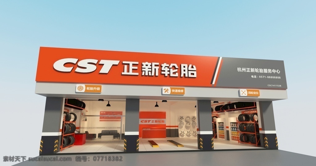 正新 轮胎 专卖店 整体 模型 max 效果图 3d设计 室内模型