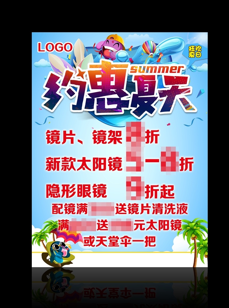 太阳镜海报 太阳镜 海报 宣传 展板 约惠 夏天 折扣 眼镜 促销 椰子树 冲浪 狂欢 夏日 蓝天 约会夏天 招贴设计