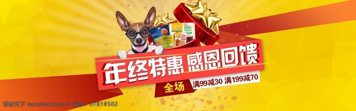年终特惠 感恩回报 全场满减 全场 店铺首图 黄色