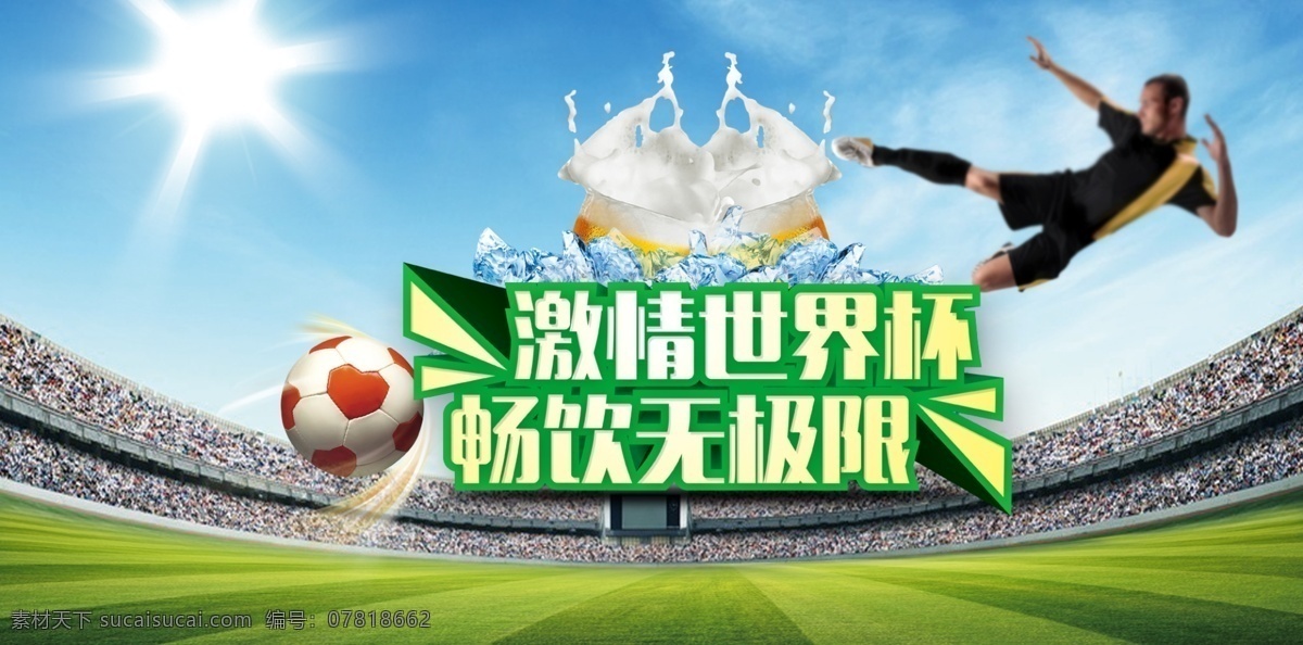 世界杯 促销 活动 淘宝 大图 1920大图 淘宝界面设计 广告 banner 绿色