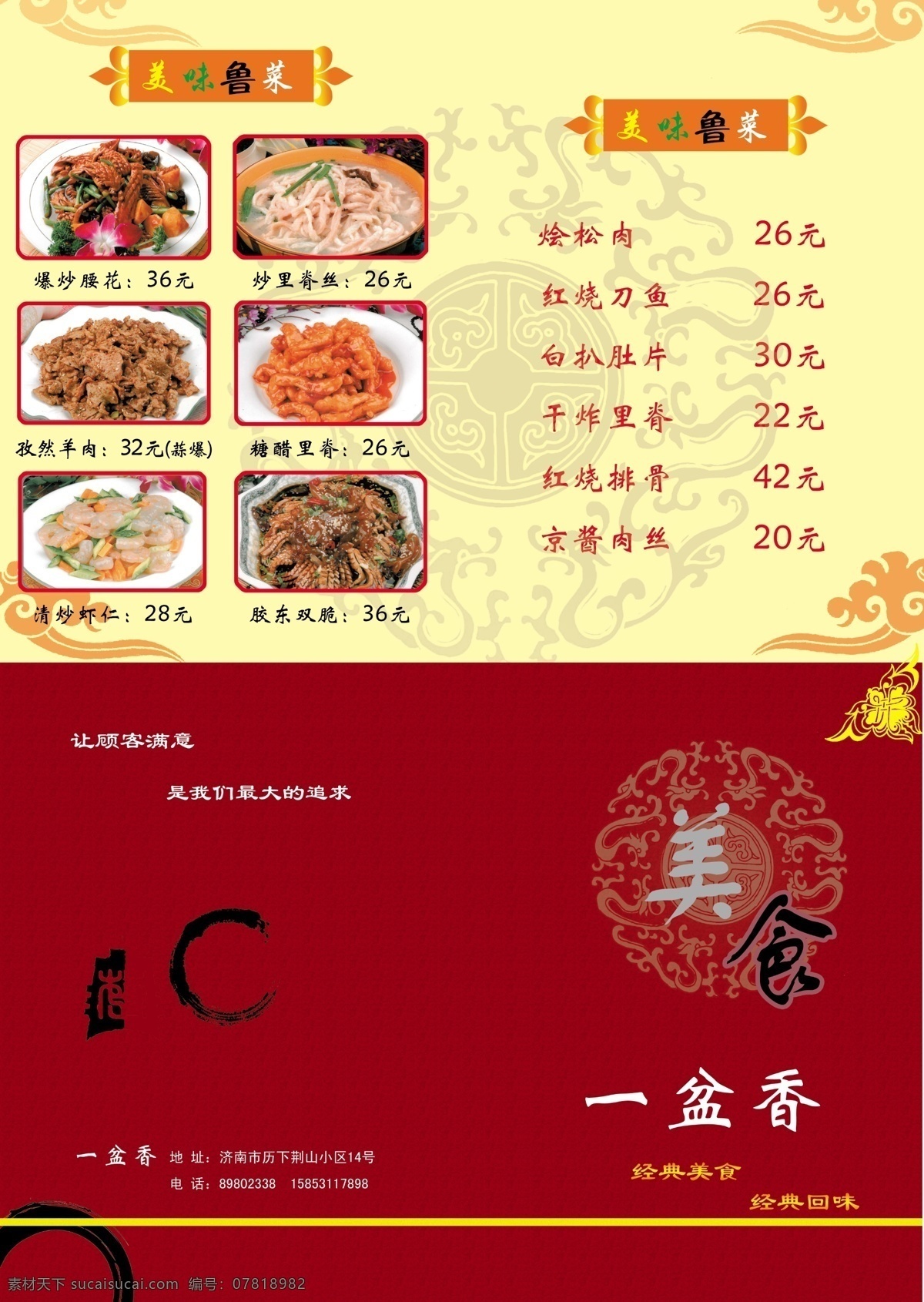 菜谱 模版 菜单菜谱 菜谱模版 底纹 广告设计模板 红色底纹 开元通宝 水墨 祥云 艺术字 源文件 画册 菜单 封面