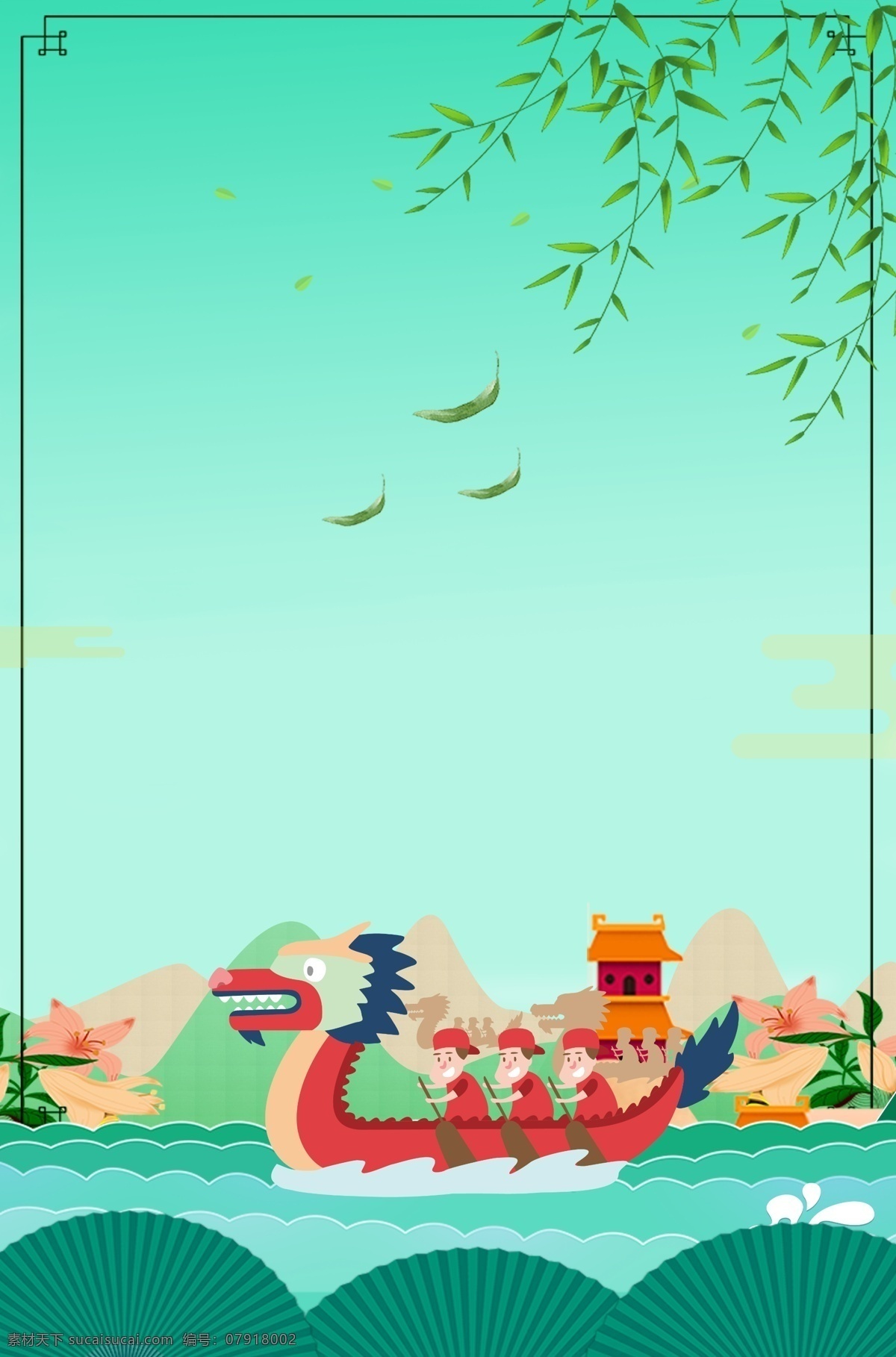 卡通 山水 端午节 粽子 划船 龙舟 风景 树 树墩 草 花 天空 背景 乡村 石子路 房屋 山 风 水 端午 节日 卡通设计