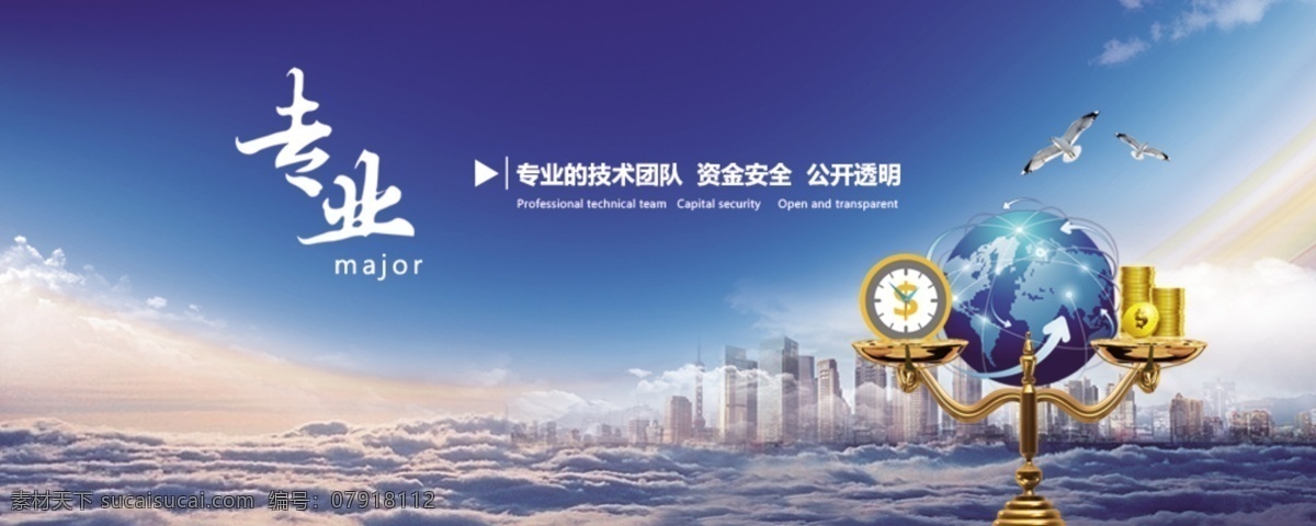 专业蓝色海报 专业 蓝色 海报 地球 大海