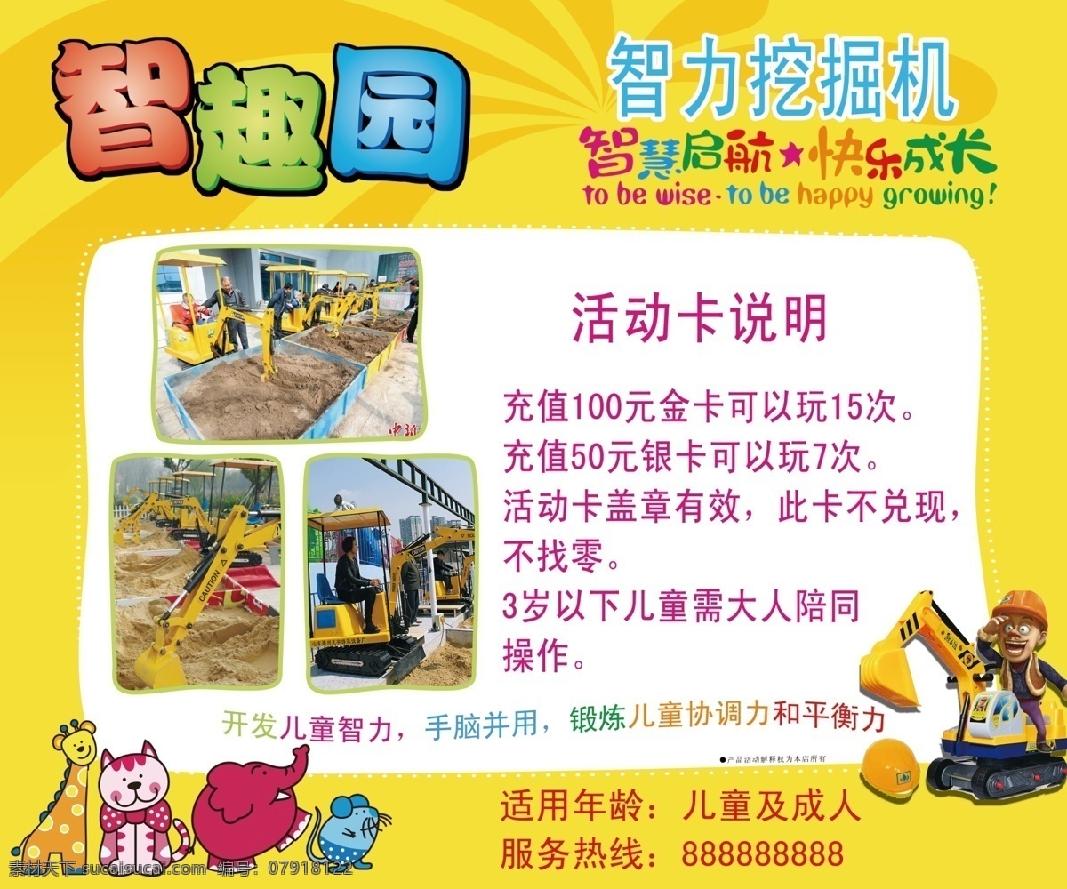智趣园 儿童 娱乐 智力 挖掘机 儿童挖掘机 娱乐园 活动 海报 智力挖掘机 开发智力 分层 黄色