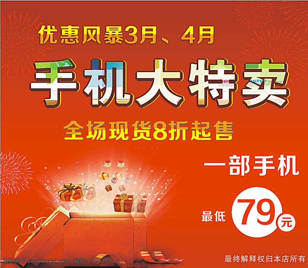 优惠海报 手机优惠下载 红色背景 礼包 手机优惠宣传 大特卖 手机 优惠 促销 升级 优惠升级 打折优惠 升级海报 优惠促销 购物 特价优惠 品牌优惠 促销海报 促销展架 促销宣传单