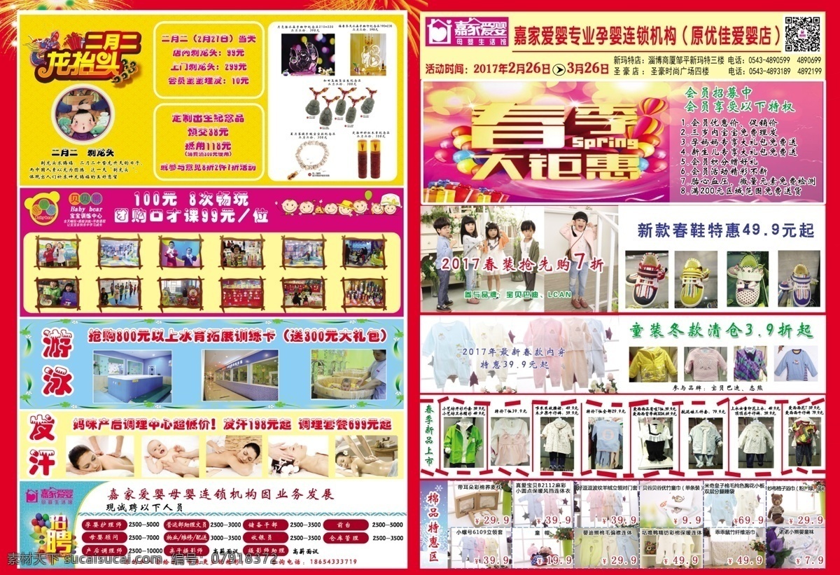 dm2正面 副本 孕 婴 店 dm 单 页 春季活动 孕婴店彩页 宣传单页