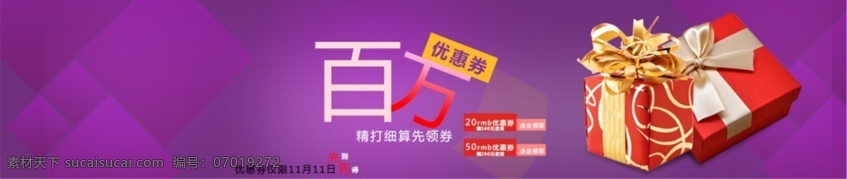 优惠券 礼包 券 淘宝 广告 banner 淘宝界面设计 限时 百万 抢先 淘宝素材 淘宝促销海报