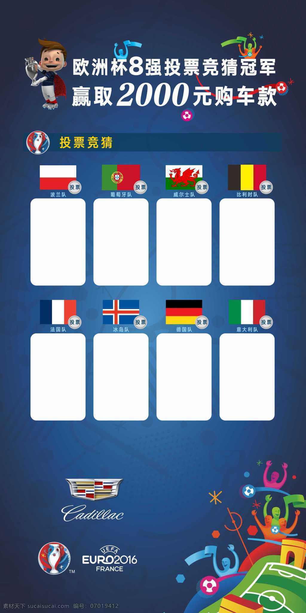 欧洲杯 竞猜 冠军 立牌 足球 竞猜冠军 投票竞猜 白色
