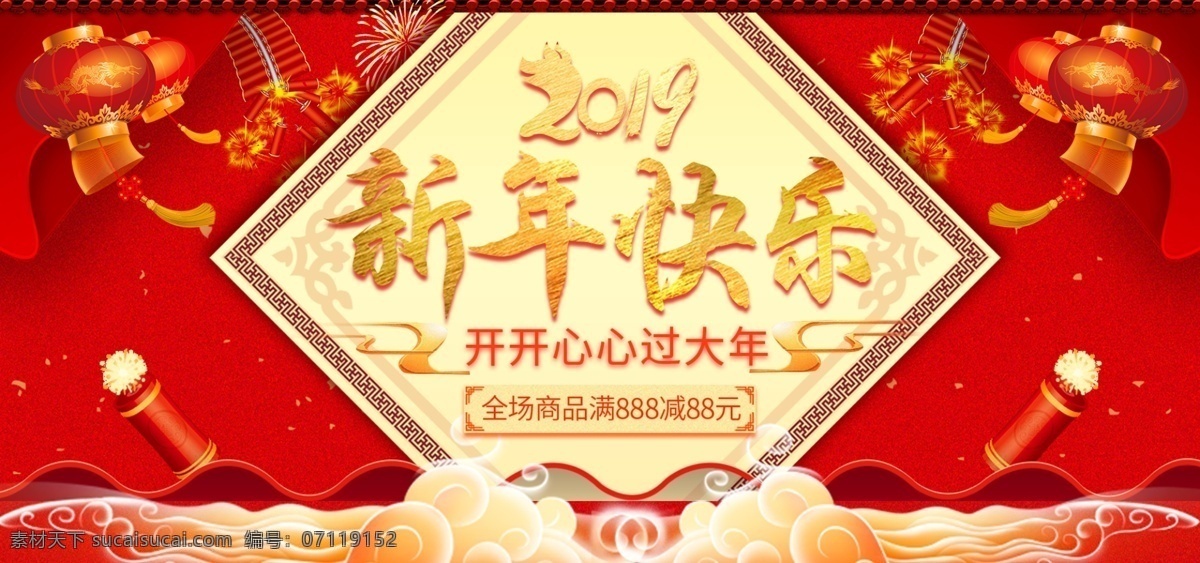 迎新贺岁新年 新年 迎新贺岁 2019新年 新年快乐 新年贺卡 新年海报 新年背景 喜迎新年 迎新年 新年门楼 贺新年 圣诞新年 新年淘宝 猪年新年 新年2019 新年拱门 新年美陈 新年促销 恭贺新年 新年年会 新年布置 新年促销活动 新年喜迎 欢度新年 新年龙门 新年好 新年氛围 新年气氛 分层