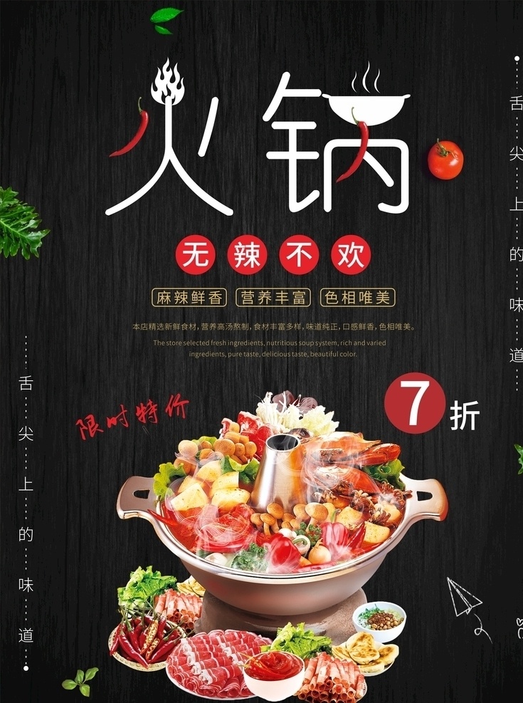 火锅字 火锅 火锅海报 火锅展板 火锅文化 火锅展架 重庆火锅 火锅图 火锅销售 火锅图片 火锅吃货 火锅促销 吃火锅 火锅广告 火锅背景 火锅素材 火锅宣传 火锅活动 火锅聚会 火锅团购 火锅dm 火锅主题 火锅聚餐 火锅酒店 火锅传单 火锅吊旗 火锅设计 火锅彩页 火锅配料