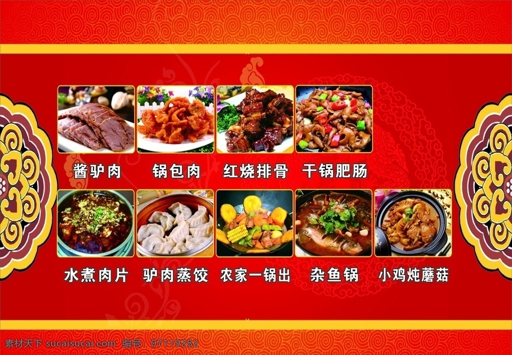 菜品展示 美食 美味 鲜美美食 营养美食 菜 餐饮美食