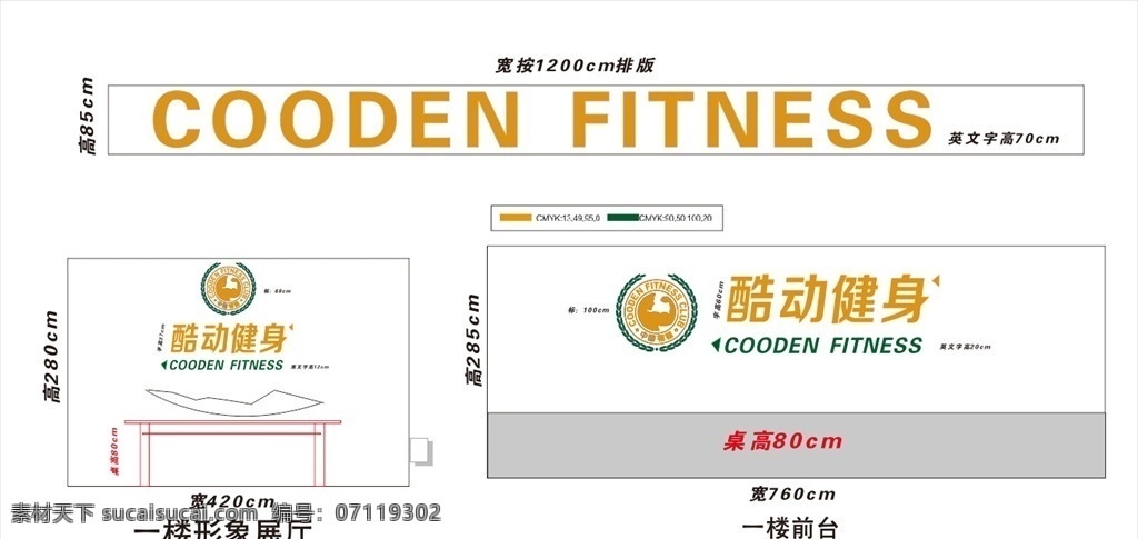 酷 动 健身 平面 不锈钢 发光 字 酷动健身 健身logo 健身vi 健身标志 健身企业 标志图标 企业 logo 标志