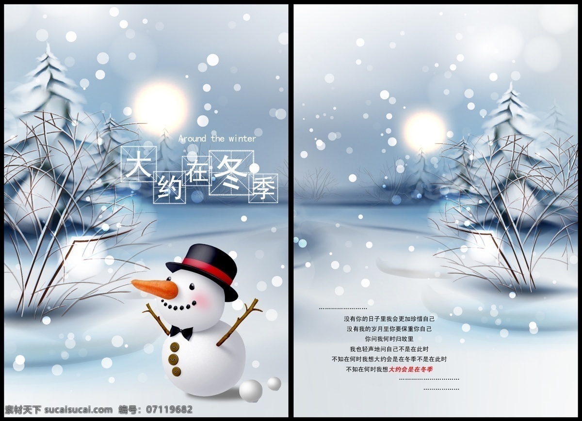 相册封面 寒冬 雪人 雪景 松树 冬季 大约在冬季 画册设计 广告设计模板 源文件