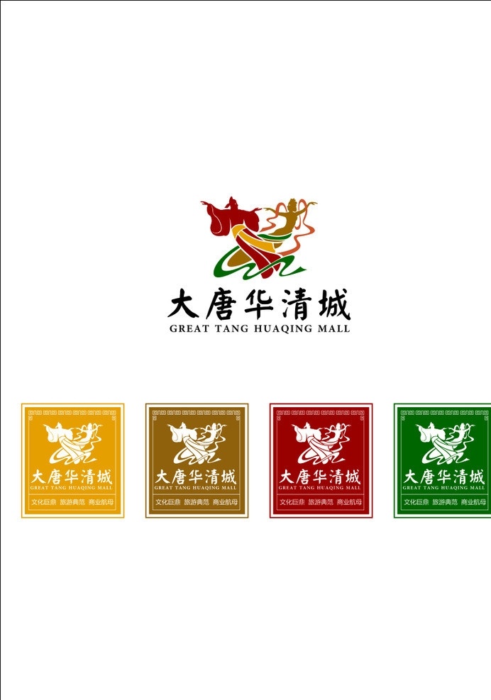 大唐 华清 城 logo 大唐华清城 华清城 企业 标志 标识标志图标 矢量