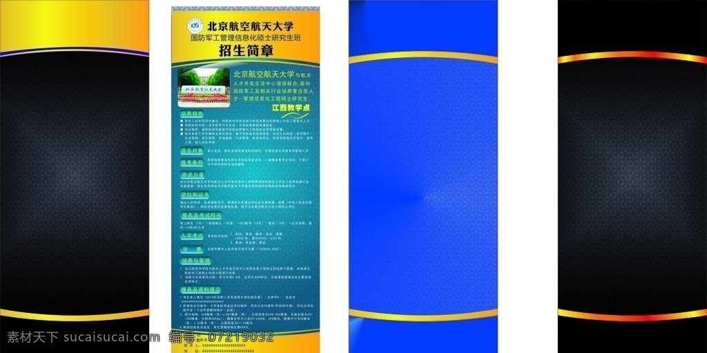 高端大气背景 高端 大气 易拉宝 背景 金色 蓝色 黑色