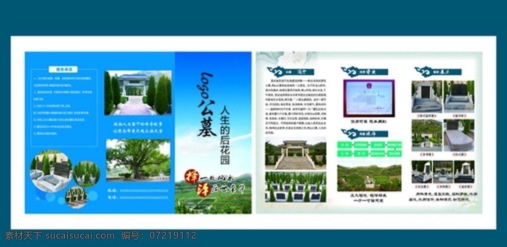 公墓三折页 三折页 折页 公墓折页 公墓宣传单 宣传单