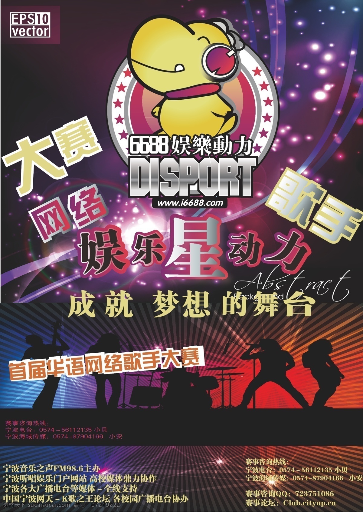 唱歌海报 唱歌 比赛 海报 声音 好声音 矢量