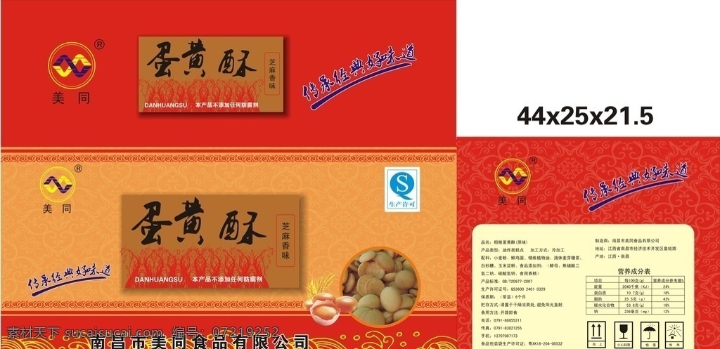 蛋黄 酥 食品包装 蛋黄酥包装 展开图 波浪纹 包装设计 原创设计