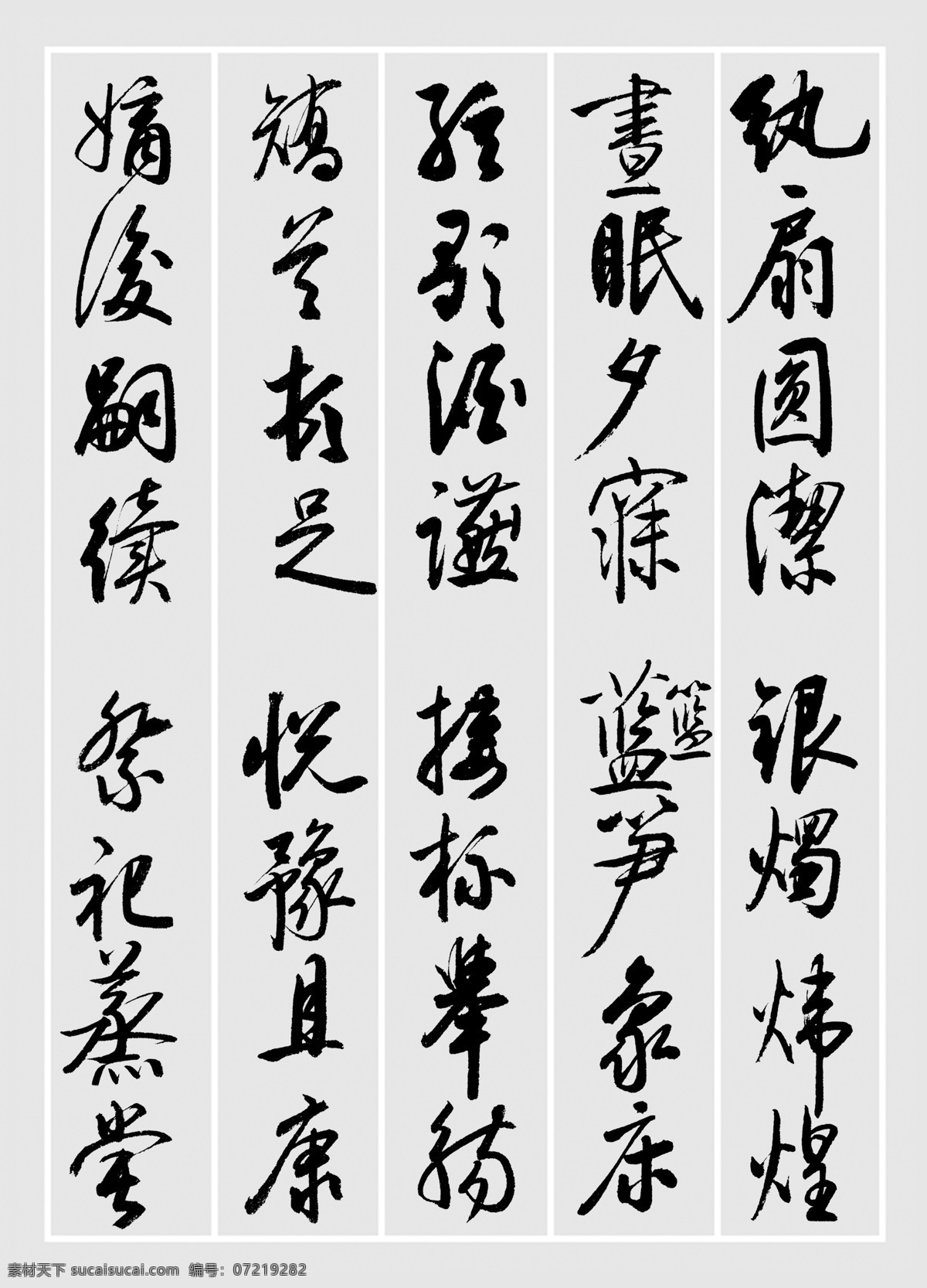 启功 书法 千字文 纨扇 圆 洁 行书 原创字帖 绘画书法 文化艺术