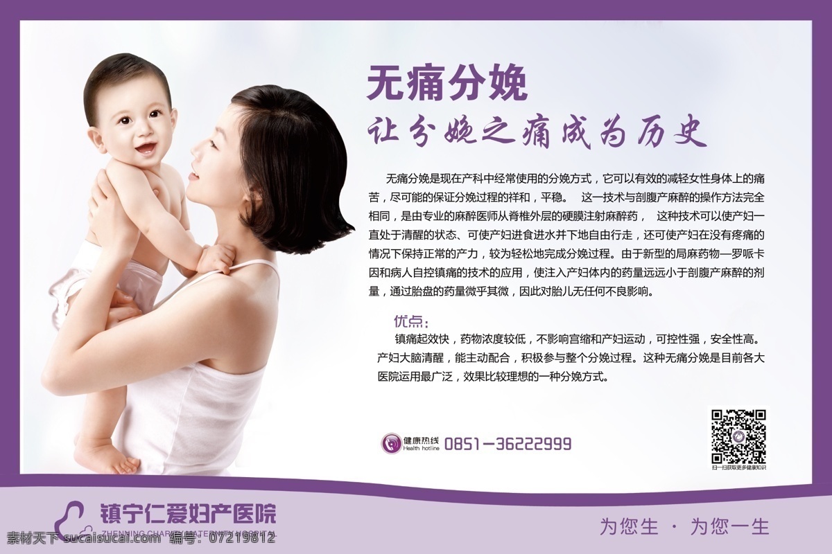 无痛分娩 孕育 不孕不育 妇科 妇产 妇科医院 仁爱 厚道 海报 医疗 疾病 紫色 孩子 宝宝 婴儿 喷绘 家族 家庭 儿女梦