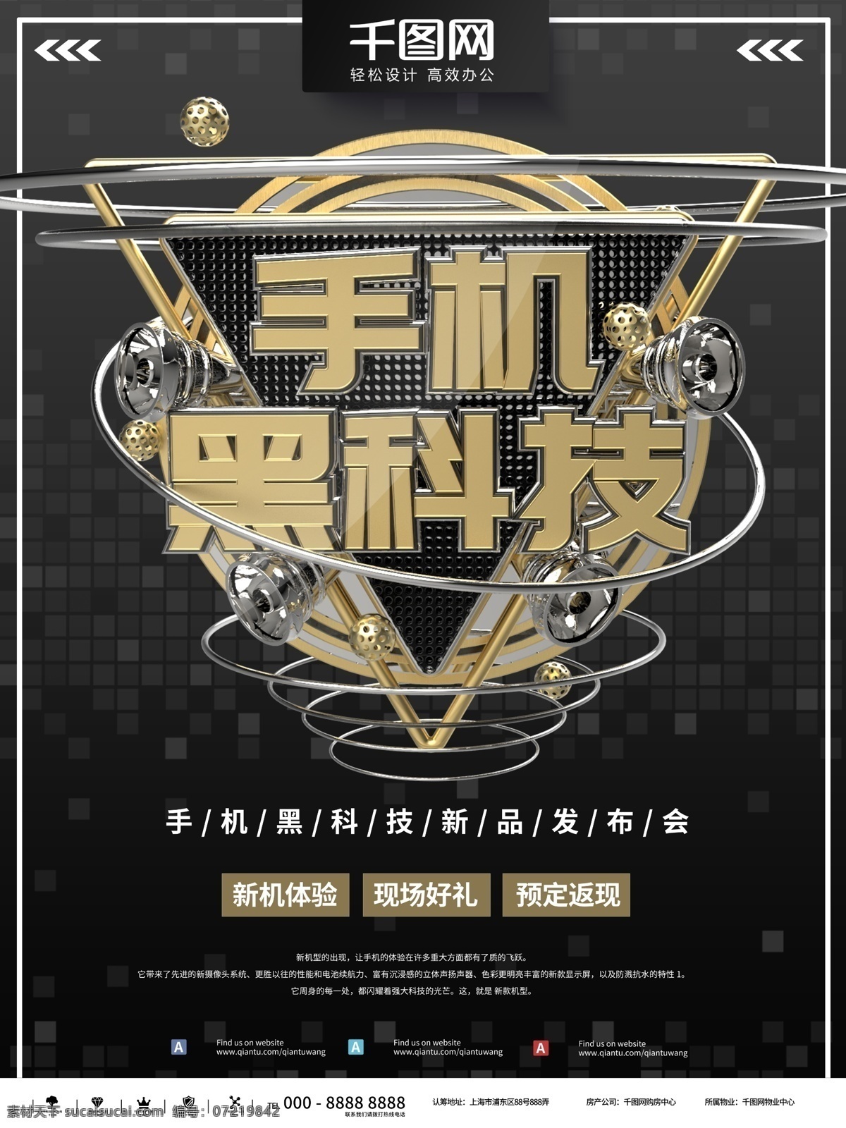 大气 时尚 黑金 手机 新品 发布会 商业 海报 金色 科技 黑色 电子 设备 新技术 上心 宣讲 讲座 论坛 展示 典礼 商场 简约 商务