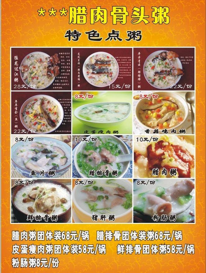 粥 菜单 dm单 菜单菜谱 粥菜单 粥类 矢量 画册 菜谱 封面