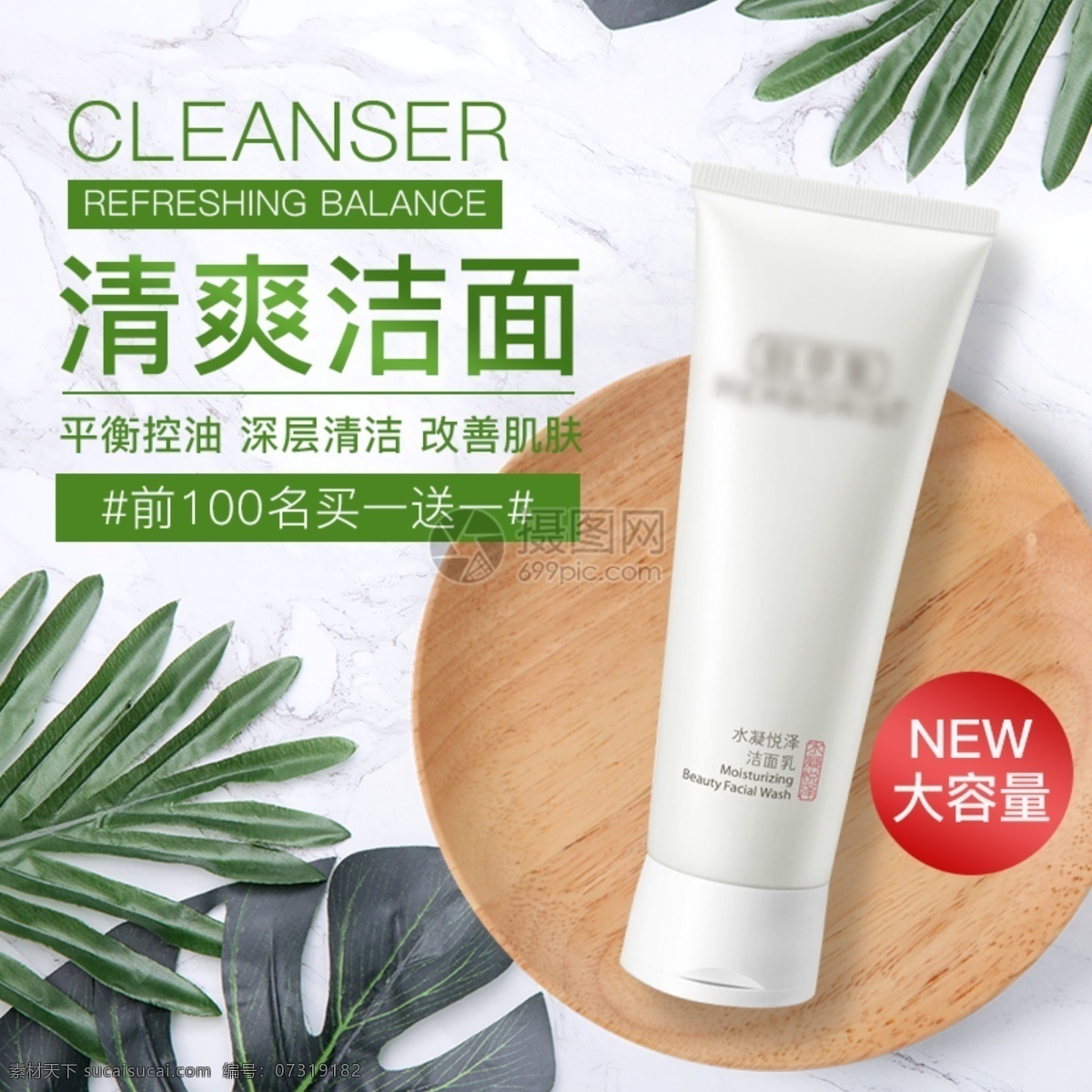 清爽 洁面乳 淘宝 主 图 化妆品 护肤品 护肤品主图 电商主图 淘宝主图 天猫主图 淘宝直通车 电商 天猫