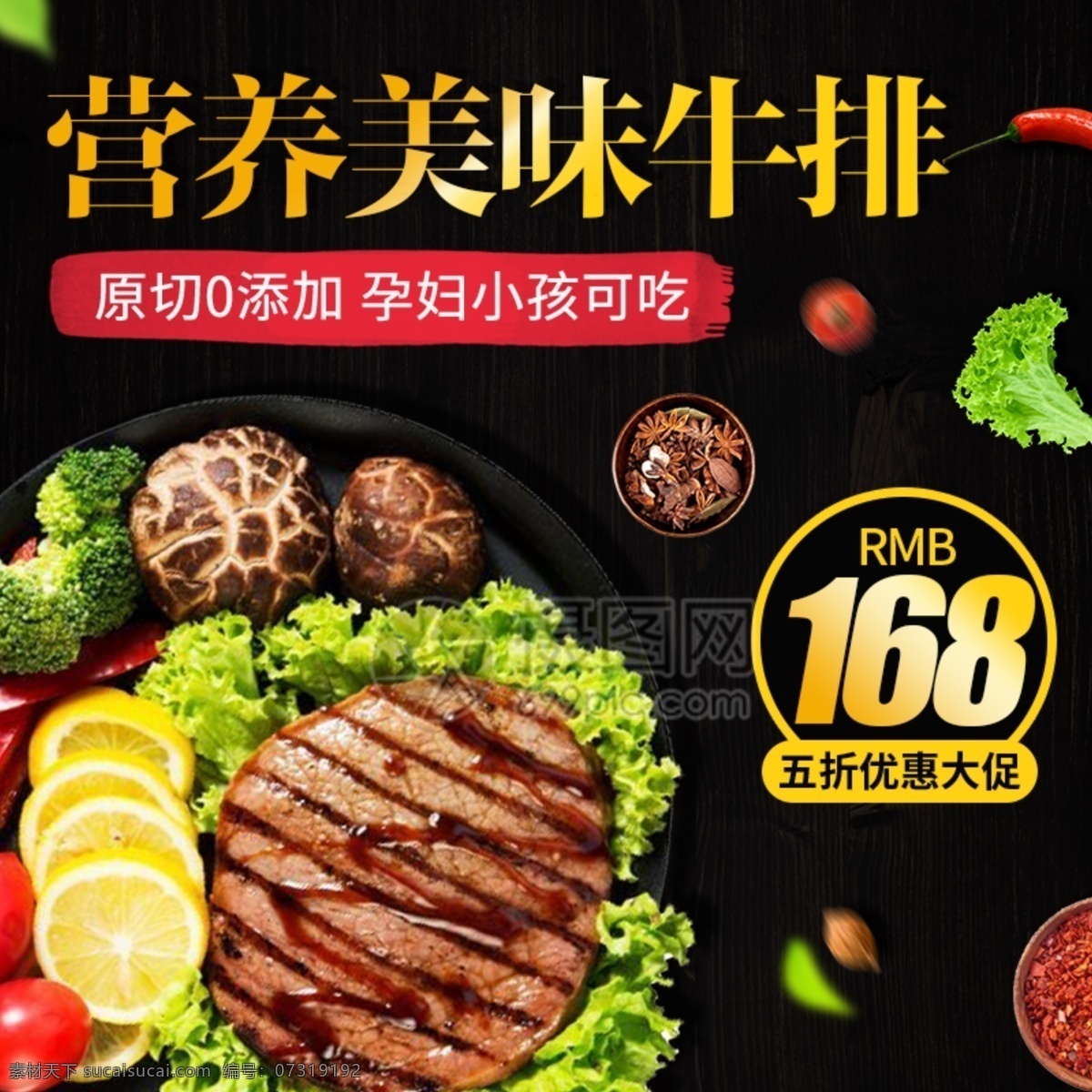 牛排 促销 淘宝 主 图 美味 美食 营养 健康 主图 电商主图 淘宝主图 天猫主图 淘宝直通车 电商 天猫