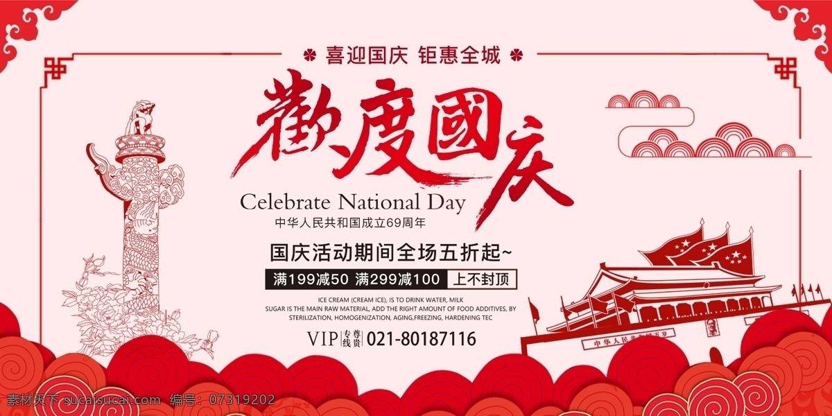 国庆节展板 欢度国庆 十一 假期 国庆节 节日 促销 展板 天安门 国庆 诞辰 96周年 节日展板 党建展板