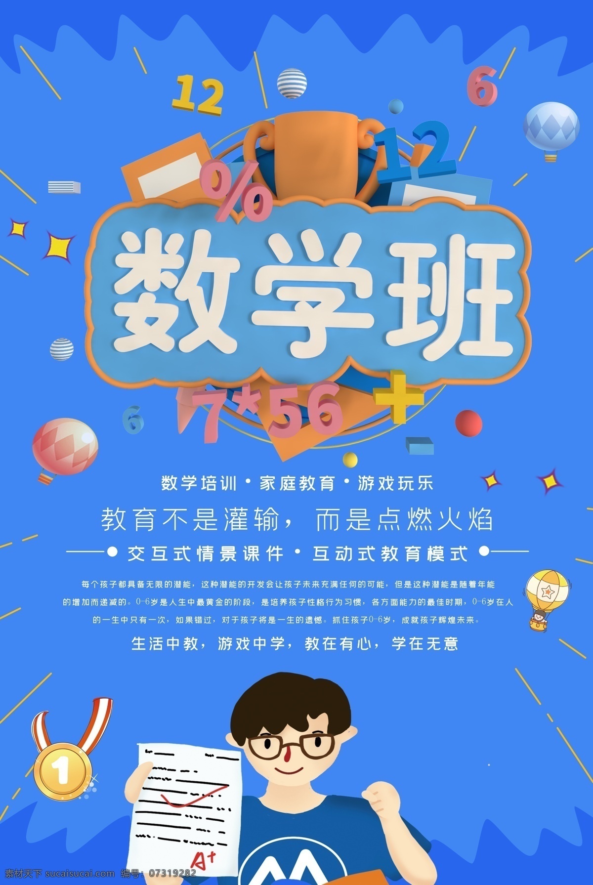 数学 数学辅导班 数学补习班 数学特色班 数学培训班 数学辅导 数学补习 数学培训 数学指导 少儿数学 数学招生 小学数学班 数学班宣传 数学班招生 少儿数学补习 数学海报 少儿数学辅导 数学班海报 学数学 数学班展板 数学班广告 数学班宣传单 数学班dm单 数学提分 数学展板 数学挂画