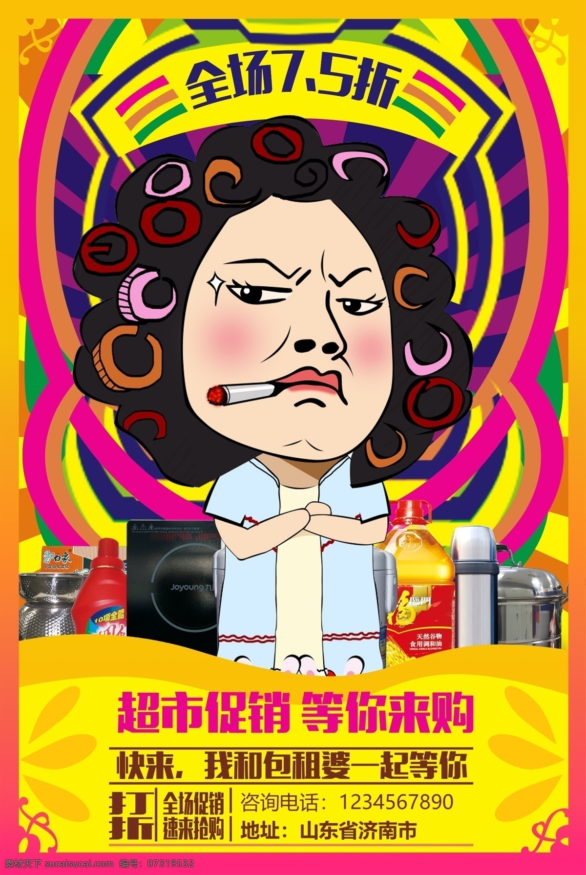 产品促销 海报 分层 背景素材 背景图片 促销标签 商品打折 产品促销海报 超市促销海报 产品促销产品 超市促销产品 产品优惠海报 促销图片 优惠图片 创意促销海报 创意促销图片 创意图片 创意 壁纸