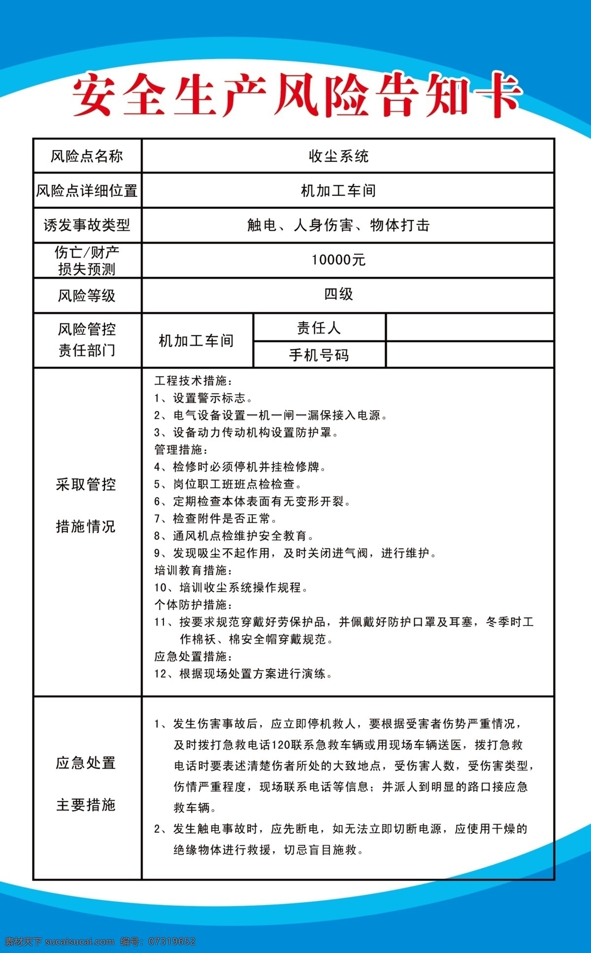 安全生产 风险 告知 卡 收尘系统 安全 生产 告知卡 展板 安全管理 展板模板